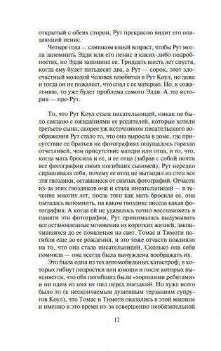 Мужчины не ее жизни фото книги 10