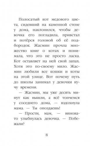 Котенок Звездочка, или Двойной сюрприз фото книги 8