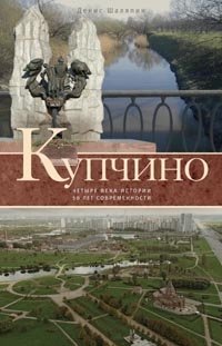 Купчино. Четыре века истории. 50 лет современности фото книги