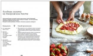 Творожные облака. Нежные пироги и сырники, чудесные начинки, волшебные блюда с творогом и не только фото книги 4