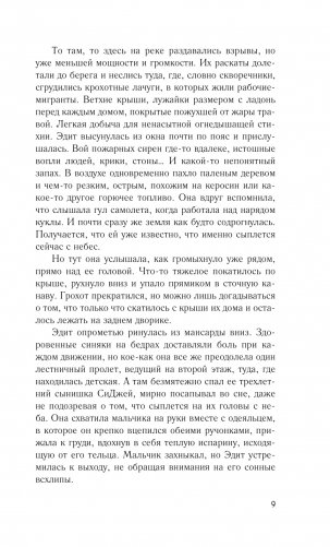 Музыка ветра фото книги 8