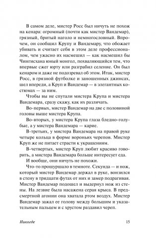 Никогде фото книги 16