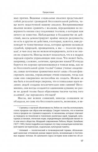 Психология масс фото книги 14