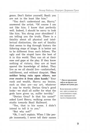 Портрет Дориана Грея = The Picture of Dorian Gray: читаем в оригинале с комментарием фото книги 9