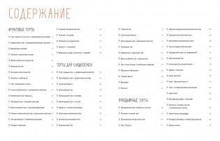 Торты, а ещё пирожные, кексы, пудинги и тарты фото книги 2