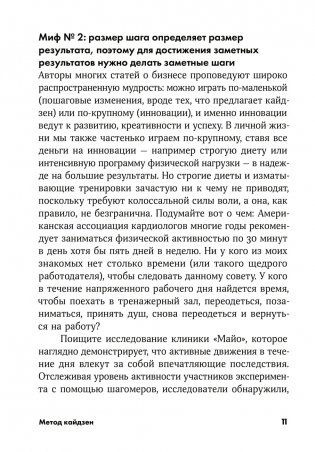 Метод кайдзен. Шаг за шагом к достижению цели фото книги 10