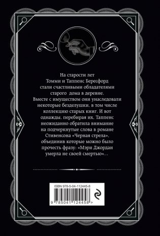 Врата судьбы фото книги 2