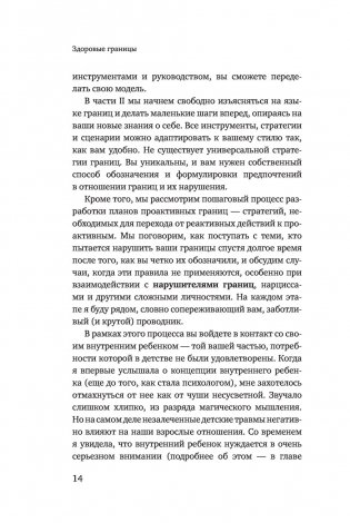 Здоровые границы. Как научиться отстаивать свои интересы и перестать отказываться от себя ради других фото книги 8