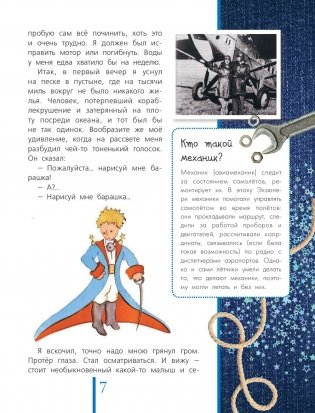 Маленький принц фото книги 5