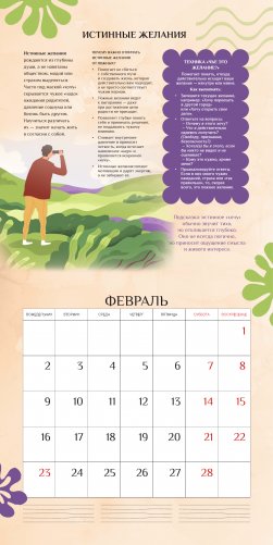 To be better. Шаги навстречу себе. Календарь на 2026 год фото книги 4