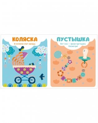 Мир первых слов. Первые слова фото книги 14