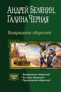 Возвращение оборотней фото книги