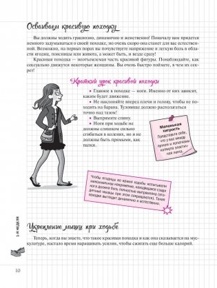 Плоский животик. Мой блокнот фото книги 10