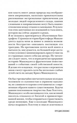 В диких условиях фото книги 10