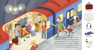 Найди и покажи, малыш. Транспорт фото книги 2