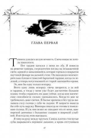 Короны Ниаксии. Певчая птица и каменное сердце. Книга первая из дилогии о тенерожденных фото книги 7
