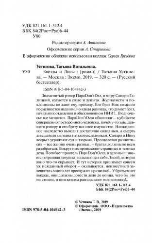Звезды и Лисы фото книги 13