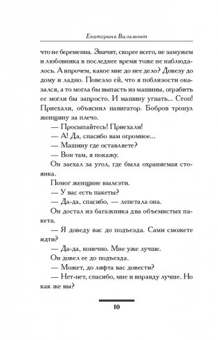 Вафли по-шпионски фото книги 7