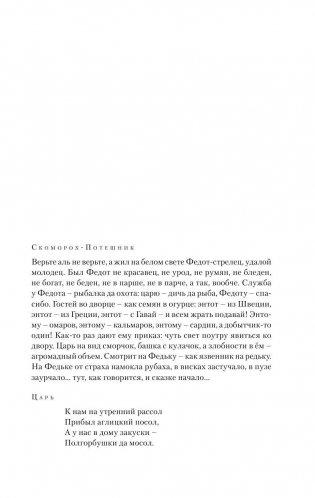 Про Федота-стрельца, удалого молодца фото книги 8