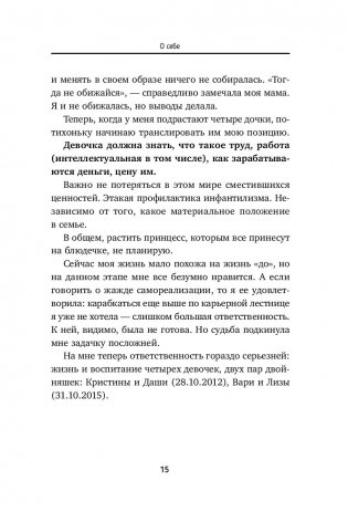 Дзен в декрете, или Как не сойти с ума от счастья фото книги 2