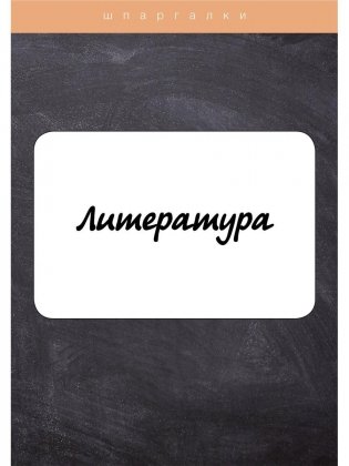 Литература фото книги