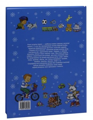 Першая кнiга малыша фото книги 9