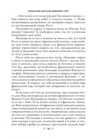 Французское искусство домашнего уюта фото книги 10