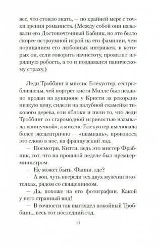 Мерзкая плоть фото книги 10