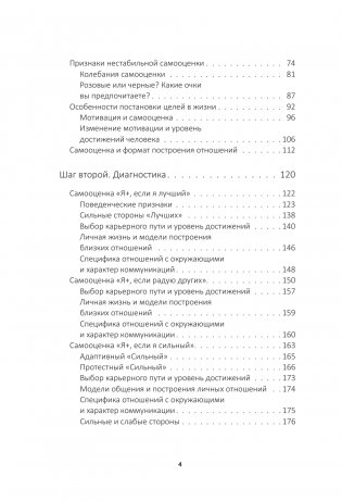 7 шагов к стабильной самооценке фото книги 3