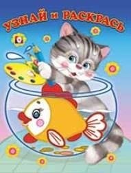 Кот и рыбка фото книги