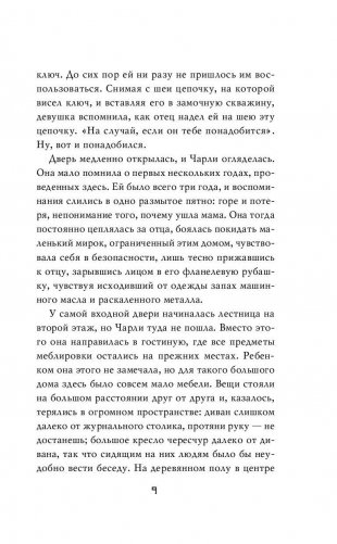 Пять ночей у Фредди. Серебряные глаза фото книги 10