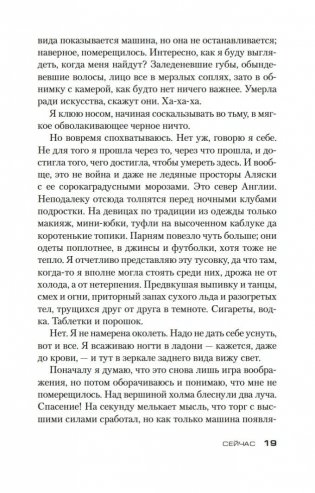 На краю бездны фото книги 18