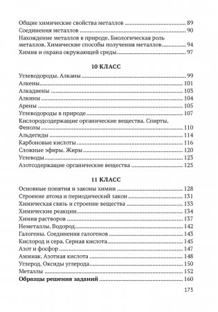 Химия. 7—11 классы. Сборник практико-ориентированных заданий. ГРИФ фото книги 9