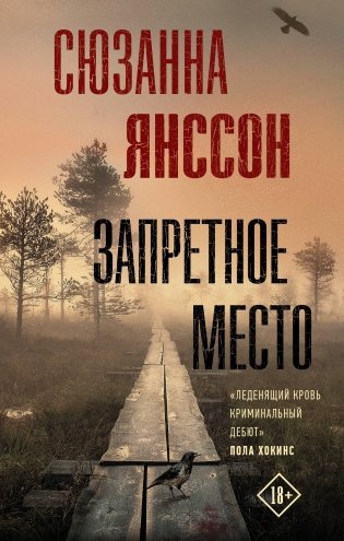 Запретное место фото книги