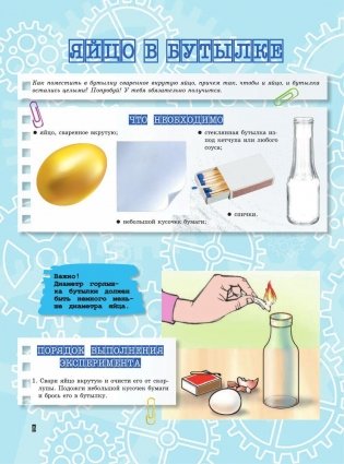 Большая книга опытов и экспериментов для мальчиков фото книги 9