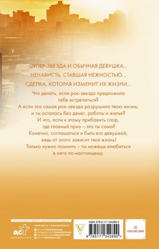 Только с тобой. Антифанатка фото книги 2