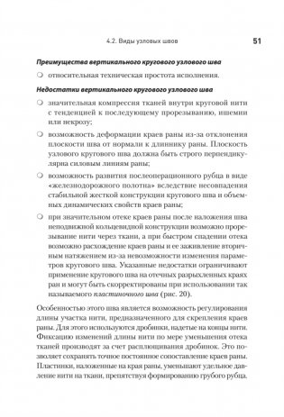 Хирургический шов. 3-е издание, обновленное фото книги 7