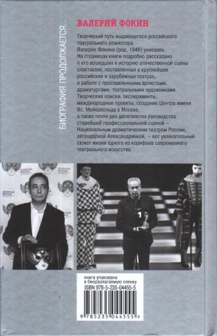 Валерий Фокин фото книги 2