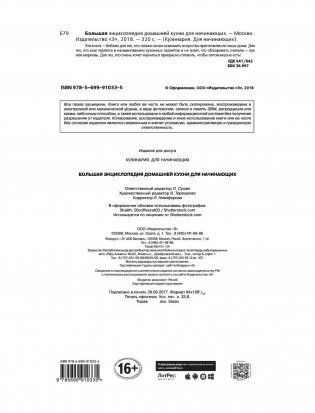 Большая энциклопедия домашней кухни для начинающих фото книги 2