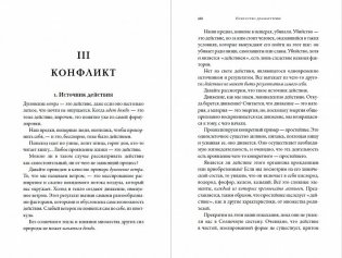 Искусство Драматургии. Творческая интерпретация человеческих мотивов фото книги 3