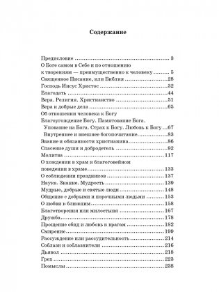 Цветник духовный. Мысли и изречения святых и великих людей фото книги 5