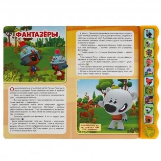 Ми-ми-мишки. Весёлые друзья фото книги 2