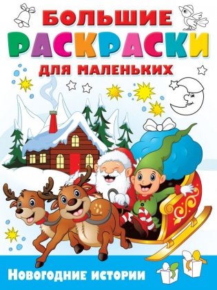 Новогодние истории фото книги