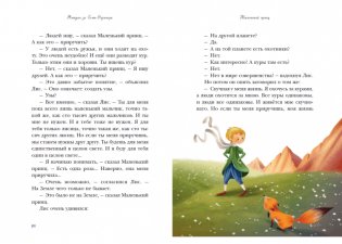 Маленький принц фото книги 4