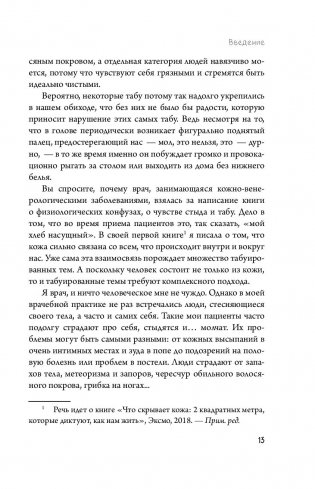 Человек Противный. Зачем нашему безупречному телу столько несовершенств фото книги 3