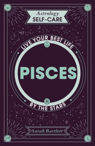 Astrology self-care: pisces фото книги