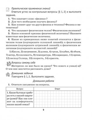 Рабочая тетрадь по физике для 7 класса. В двух частях. Часть 1 фото книги 3