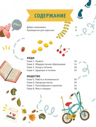 Маленькая книга больших перемен фото книги 2