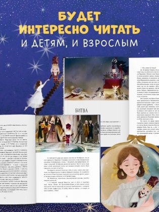 Золотая классика для детей. Щелкунчик и мышиный король фото книги 4