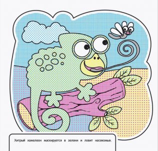 Водная раскраска. Забавные животные фото книги 4